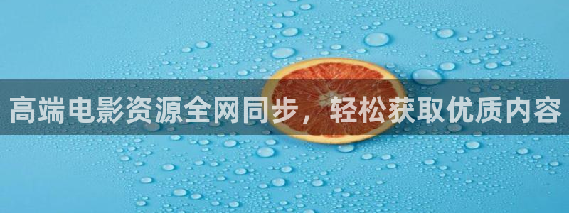 花花影院第七电影：高端电影资源全网同步，轻松获取优质内容